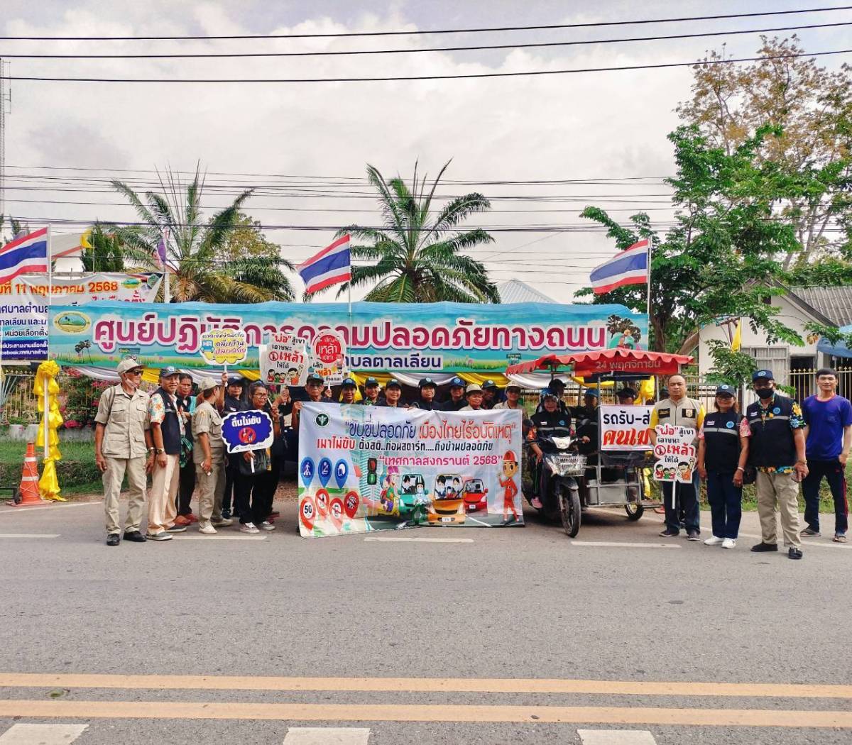 เทศบาลตำบลตาลเลียน ได้จัดตั้งด่านชุมชน และจุดบริการประชาชน ตามมาตรการการลดอุบัติเหตุทางถนนช่วงเทศกาลสงกรานต์ ประจำปี พ.ศ.2568