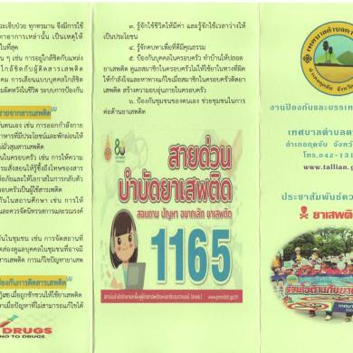 แผ่นพับประชาสัมพันธ์เนื่งในวันต่อต้านยาเสพติดโลก วันที่ 26 มิถุนายน