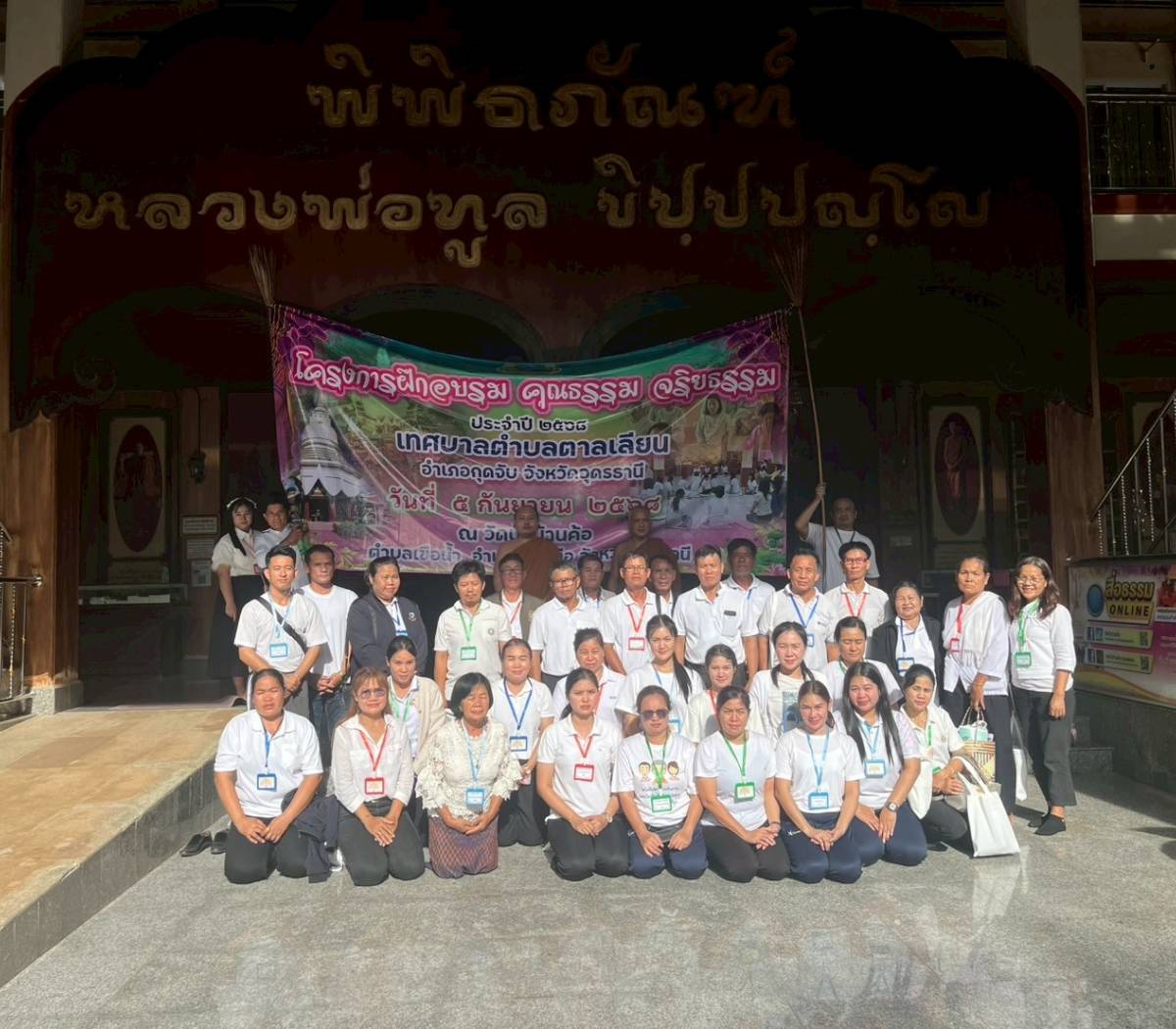 เทศบาลตำบลตาลเลียน ได้จัดทำโครงการฝึกอบรมคุณธรรม จริยธรรม ประจำปีงบประมาณ พ.ศ. 2568